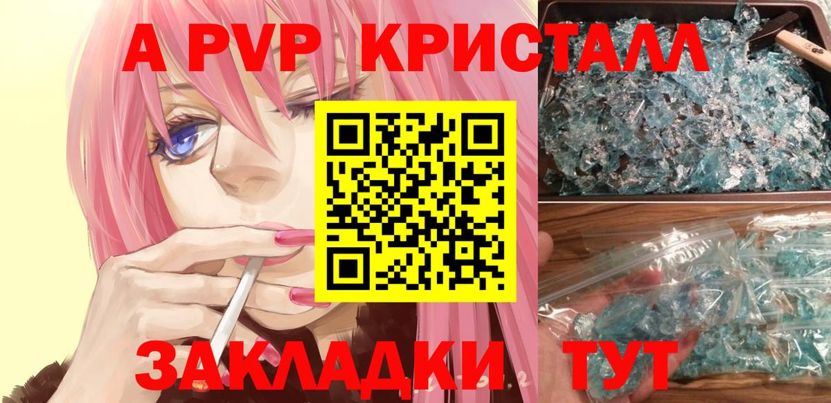 A-PVP VHQ  A PVP  Белгород  Alpha PVP Crystall  Вход с VPN 