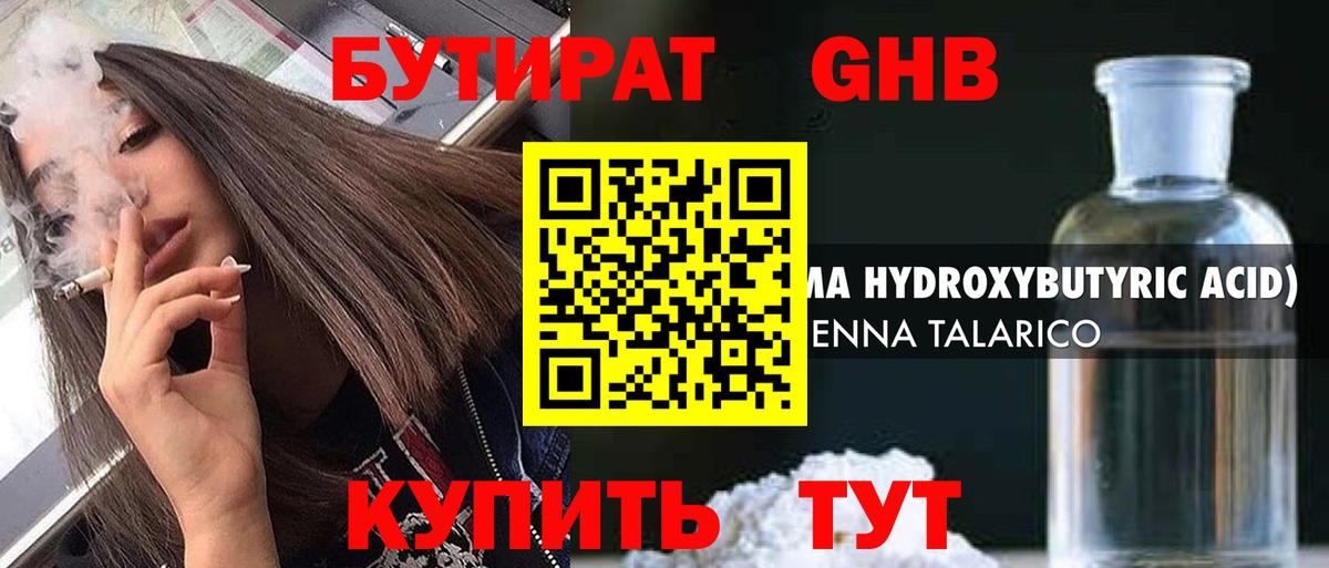 БУТИРАТ вода  БУТИРАТ  Белгород  Вход с VPN 