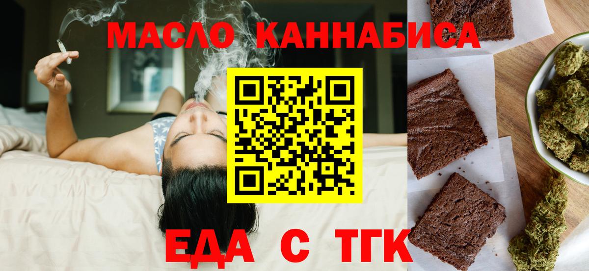 Печенье с ТГК конопля  Вход с VPN  Белгород 