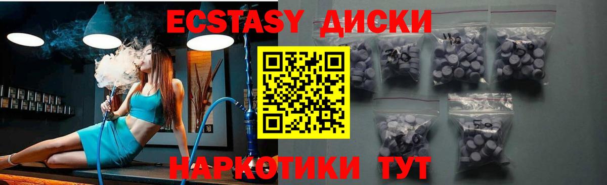 Экстази круглые Белгород
