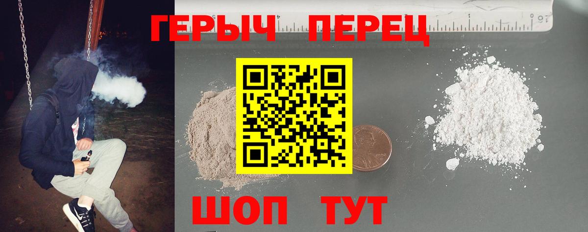 ГЕРОИН VHQ Белгород