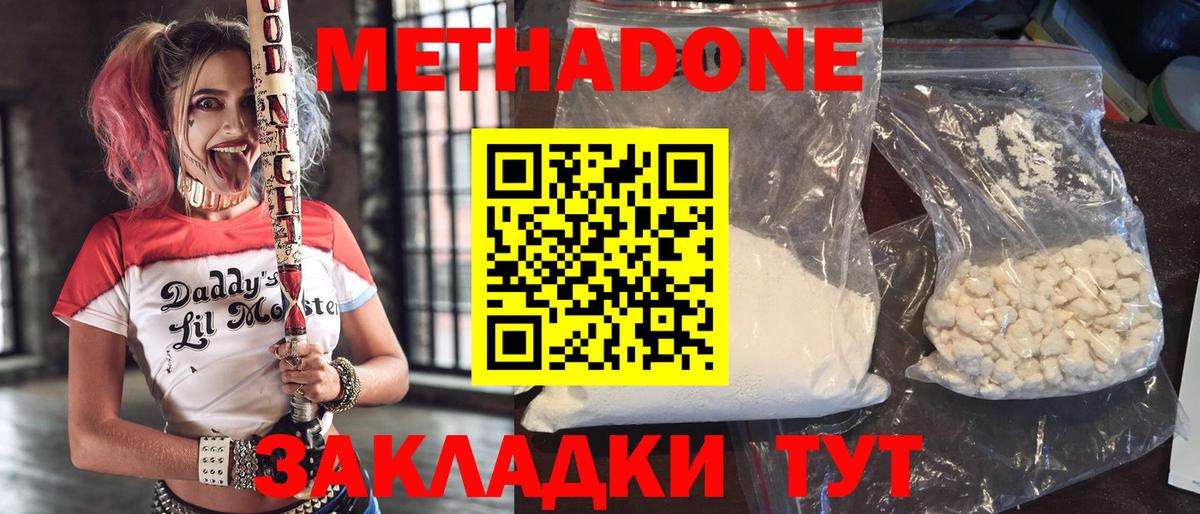 Метадон VHQ  Вход с VPN  Белгород  Метадон мёд 