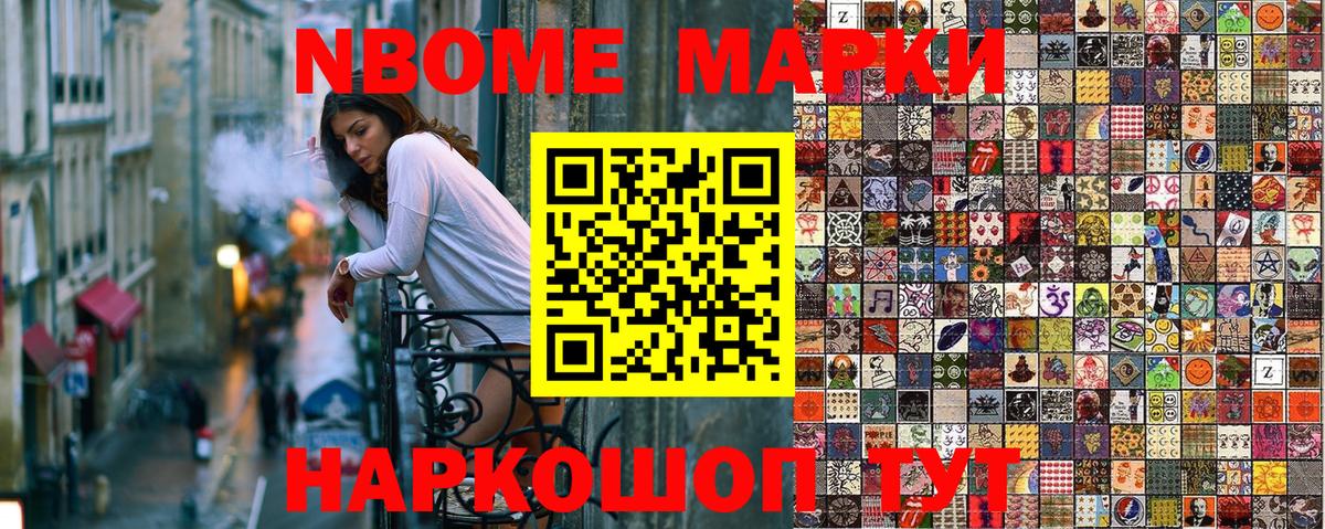 Марки N-bome 1,8мг Белгород