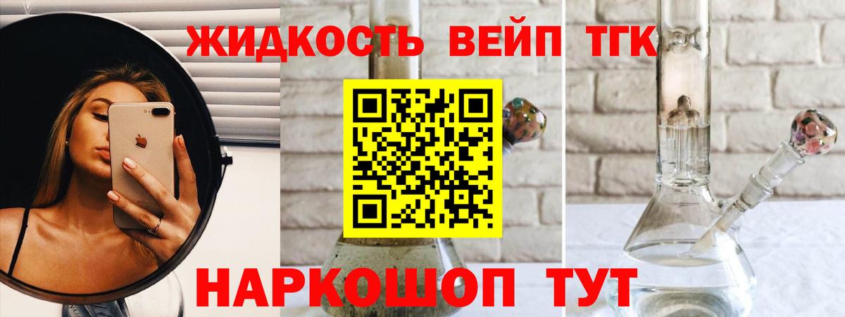 Белгород  Дистиллят ТГК концентрат  Вход с VPN  ТГК вейп 